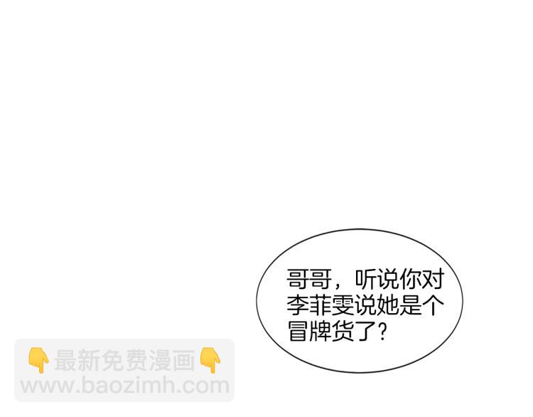 🍻绯闻女一号 第9话 遭当红女星背后诽谤！ 第3页