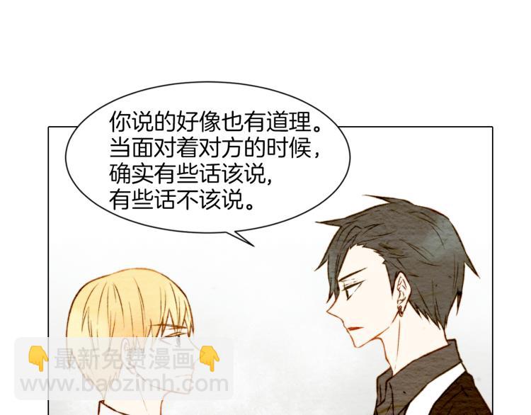 🍻绯闻女一号 第9话 遭当红女星背后诽谤！ 第31页