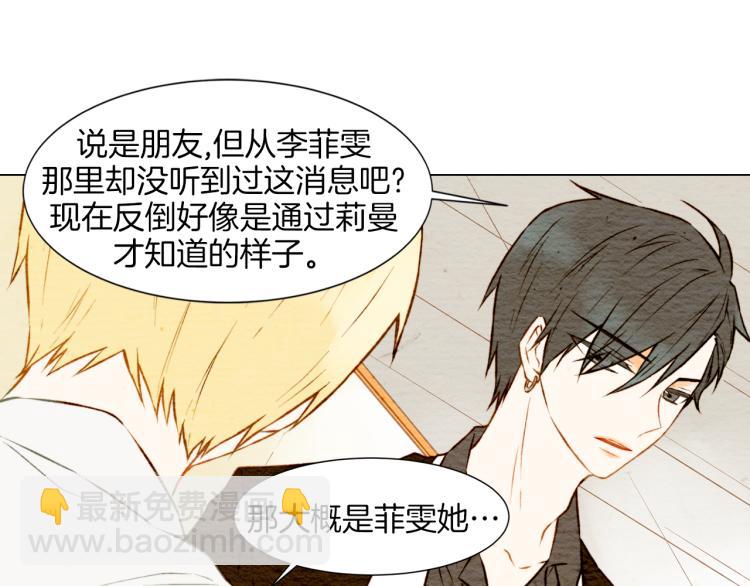 🍻绯闻女一号 第9话 遭当红女星背后诽谤！ 第33页