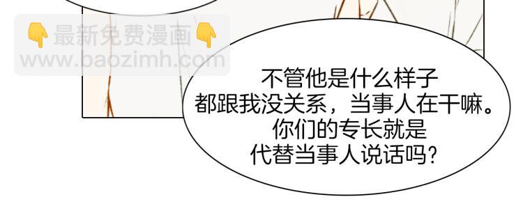 🍻绯闻女一号 第9话 遭当红女星背后诽谤！ 第38页