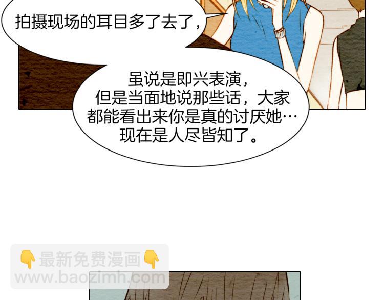 🍻绯闻女一号 第9话 遭当红女星背后诽谤！ 第9页