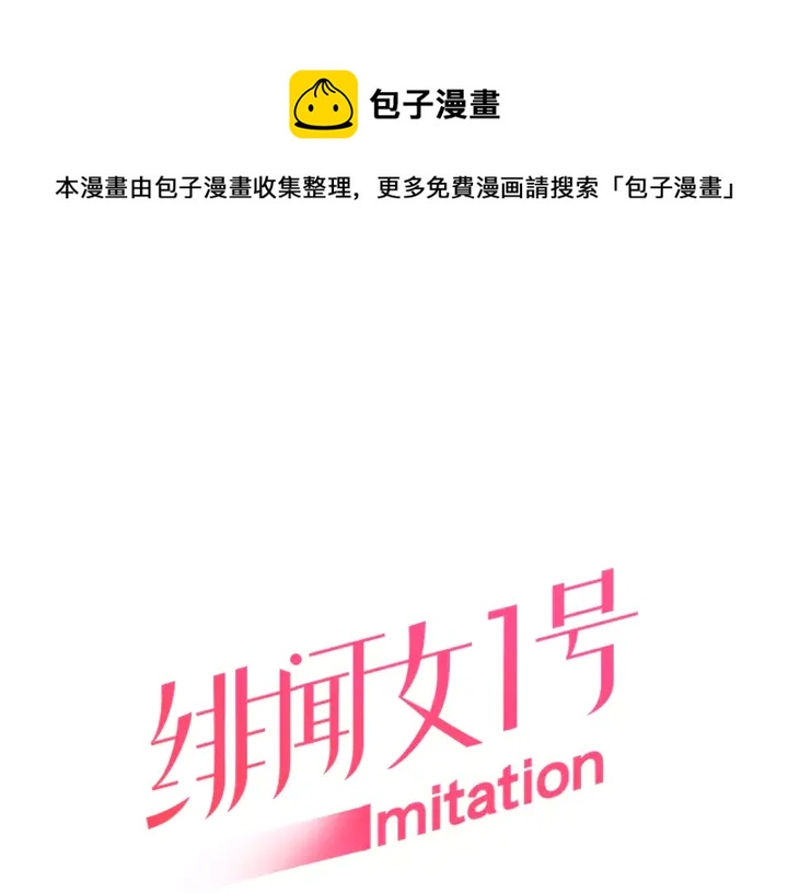 🍻绯闻女一号 第91话 不认输 第1页