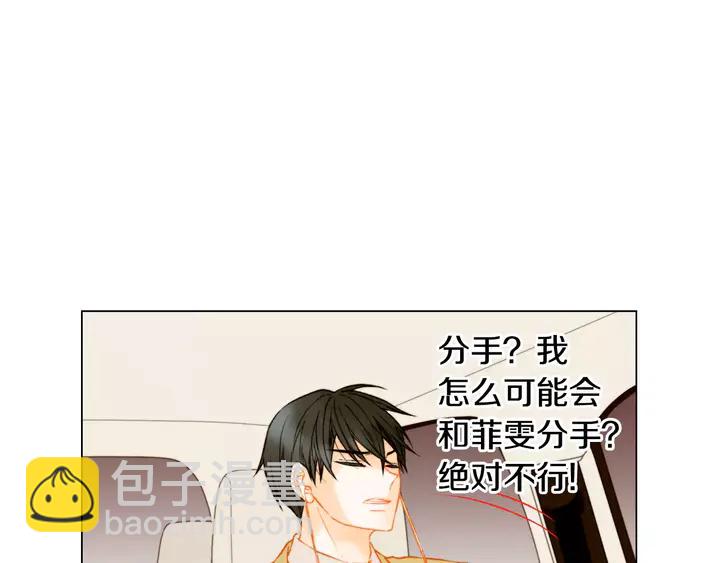 🍻绯闻女一号 第91话 不认输 第12页