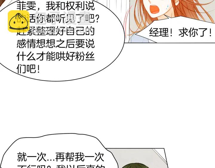 🍻绯闻女一号 第91话 不认输 第25页