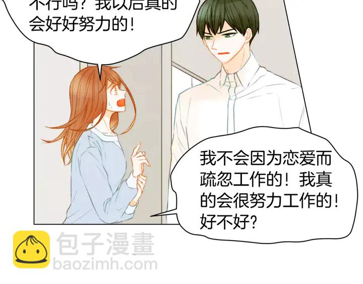 🍻绯闻女一号 第91话 不认输 第26页