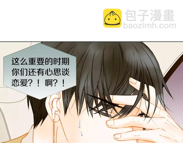 🍻绯闻女一号 第91话 不认输 第3页