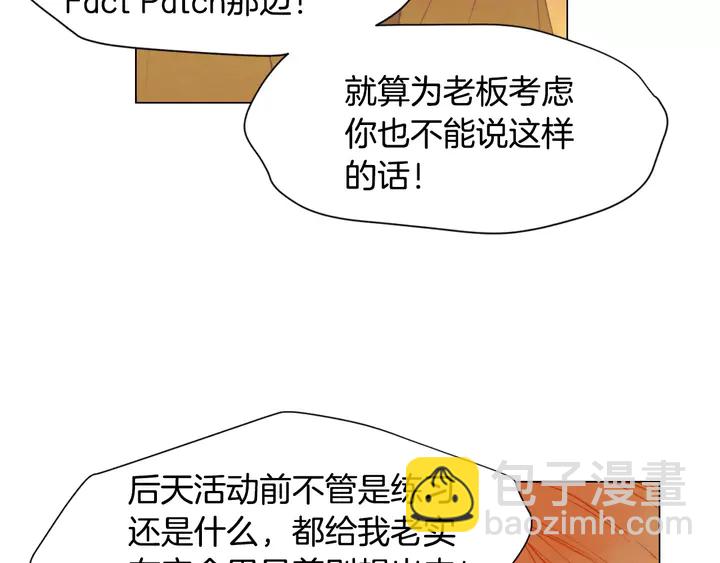 🍻绯闻女一号 第91话 不认输 第32页