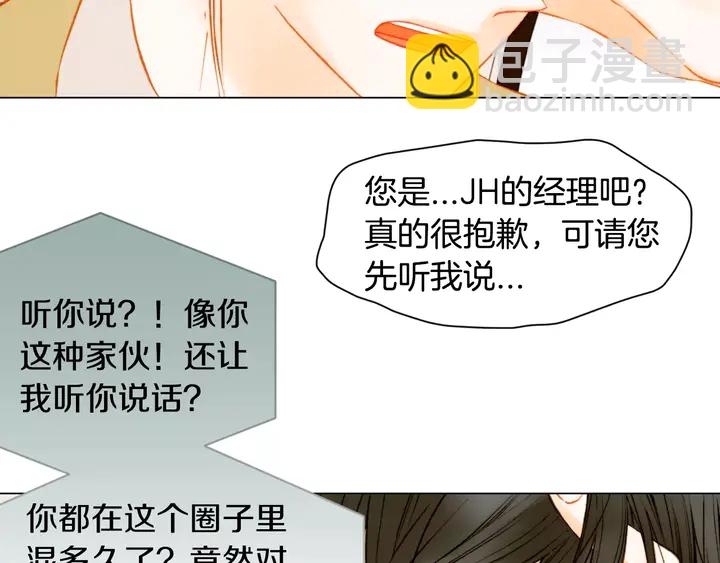 🍻绯闻女一号 第91话 不认输 第4页