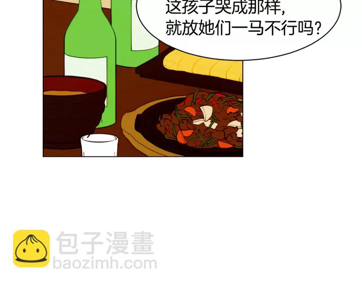 🍻绯闻女一号 第91话 不认输 第42页