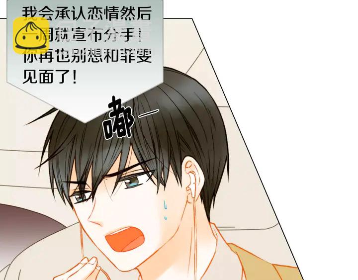 🍻绯闻女一号 第91话 不认输 第8页