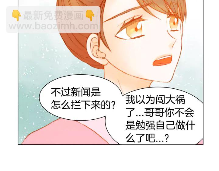 🍻绯闻女一号 第93话 不愿分开 第13页