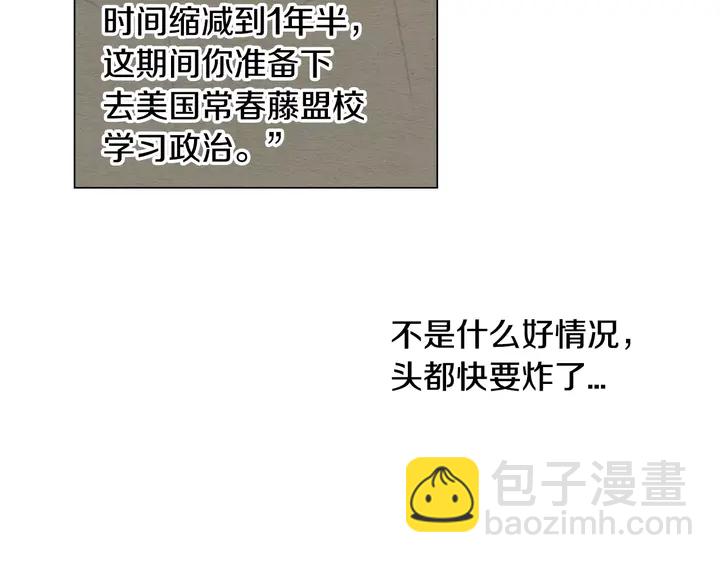 🍻绯闻女一号 第93话 不愿分开 第18页