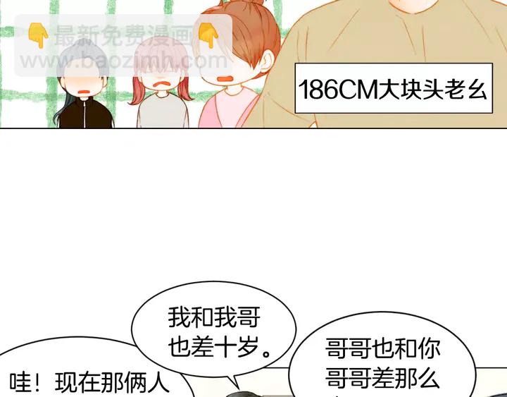 🍻绯闻女一号 第93话 不愿分开 第23页