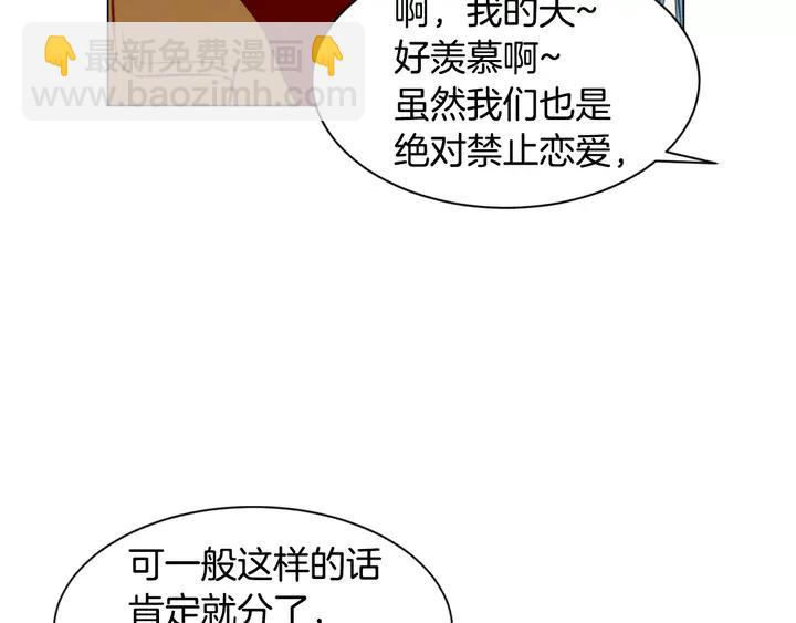 🍻绯闻女一号 第93话 不愿分开 第38页