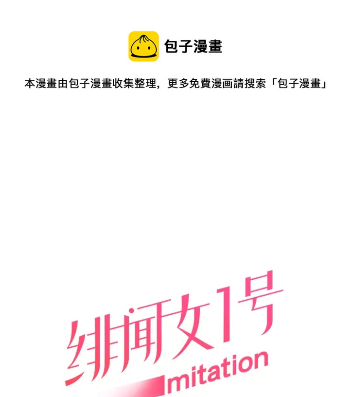 🍻绯闻女一号 第97话 解散？ 第1页