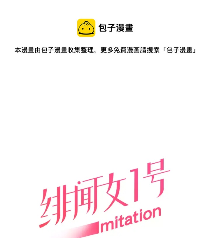 🍻绯闻女一号 第99话 不甘心 第1页