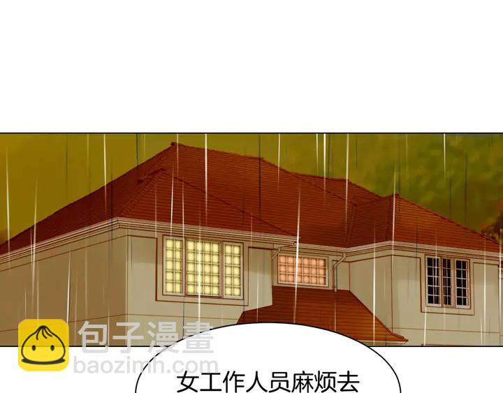 🍻绯闻女一号 第99话 不甘心 第3页