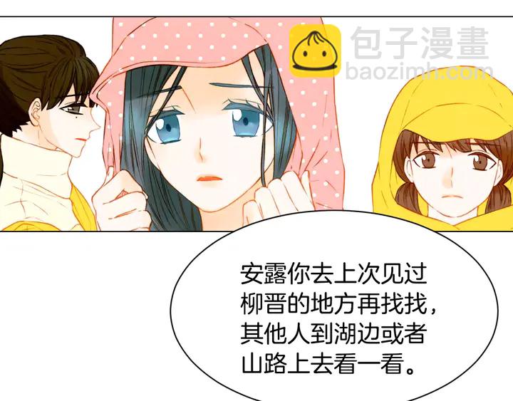 🍻绯闻女一号 第99话 不甘心 第6页