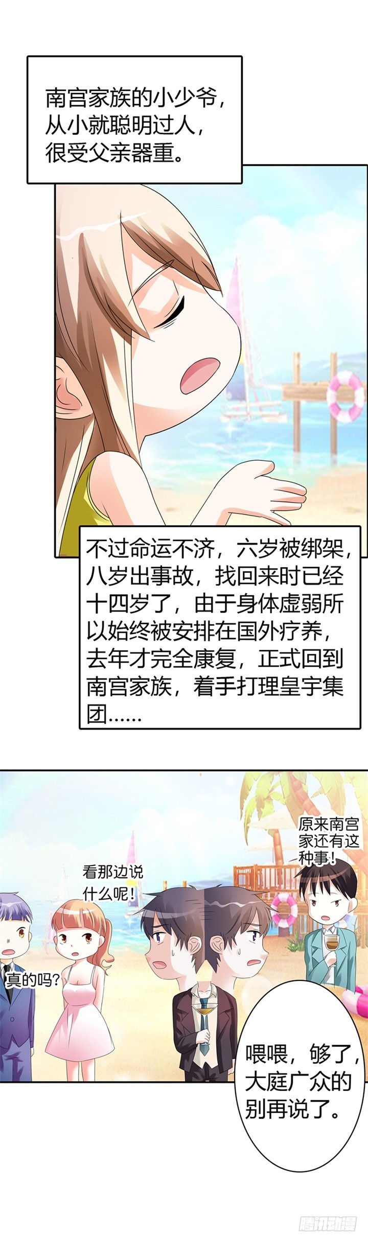 我只是你的工具-第14话