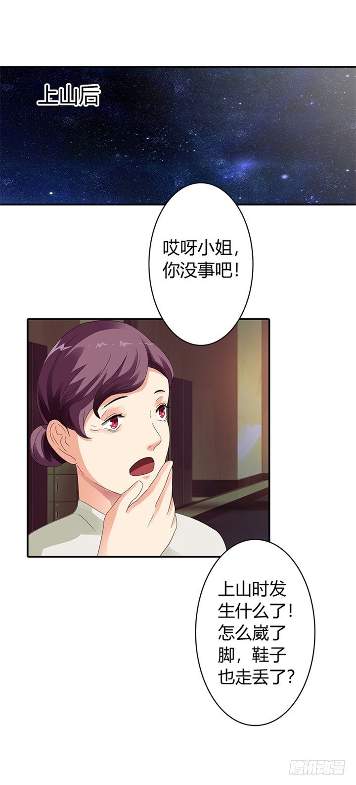 我只是你的工具-第14话