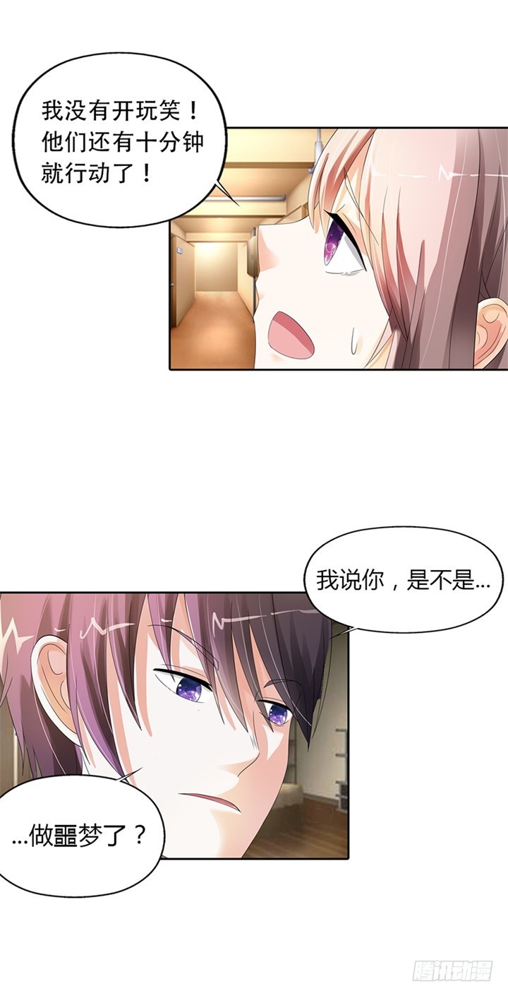 司徒有危险！-第16话