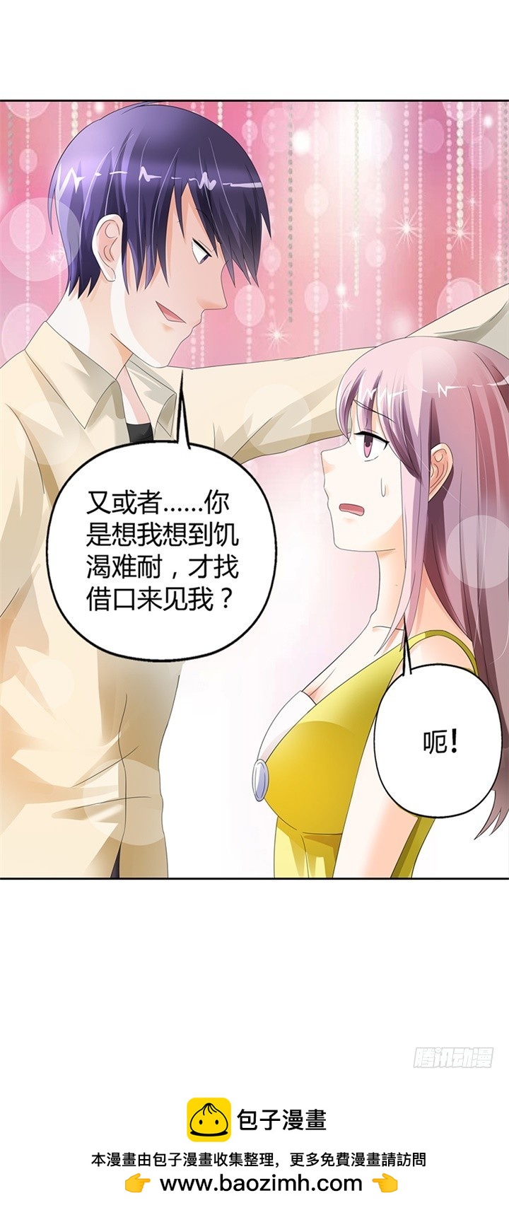 司徒有危险！-第16话