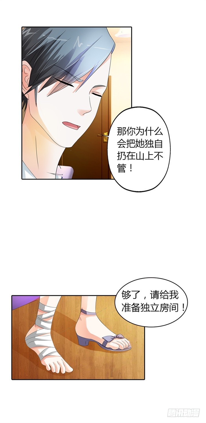 司徒有危险！-第16话