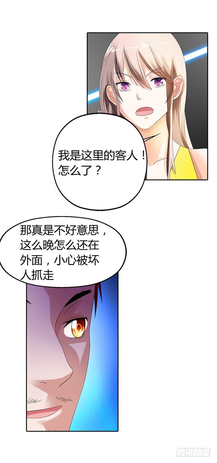 司徒有危险！-第16话