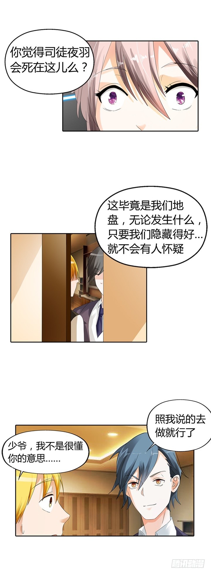 司徒有危险！-第16话