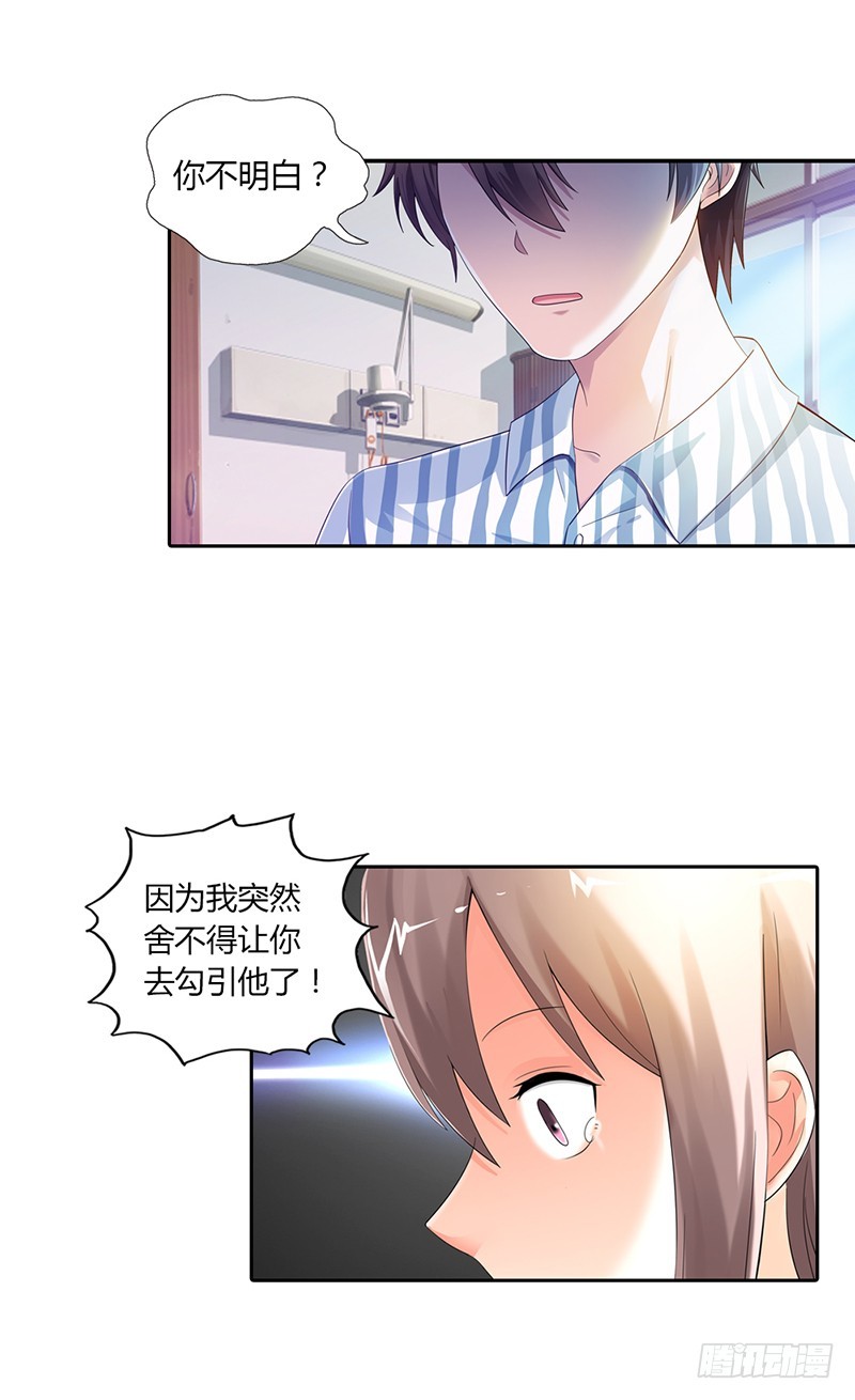 为什么要保护我-第20话