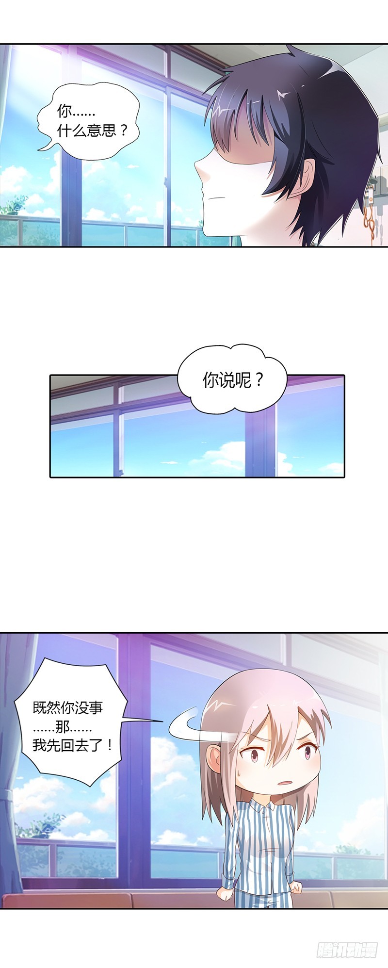 为什么要保护我-第20话