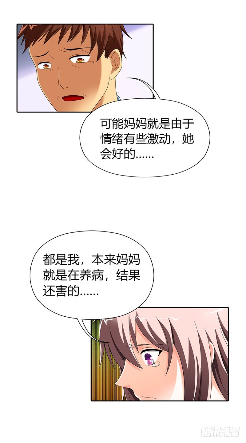 误会-第28话