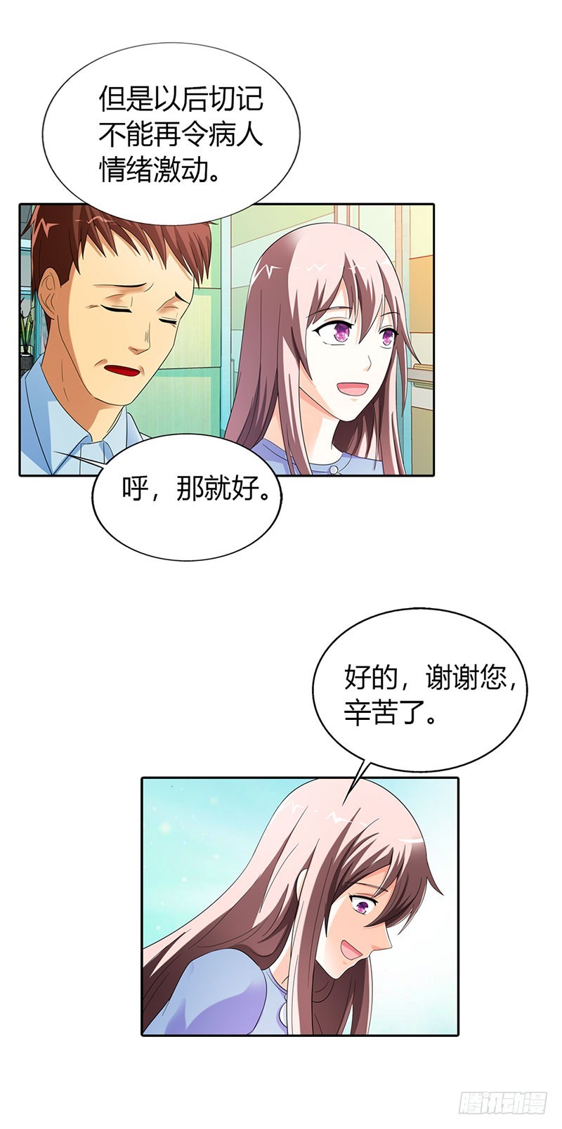 误会-第28话
