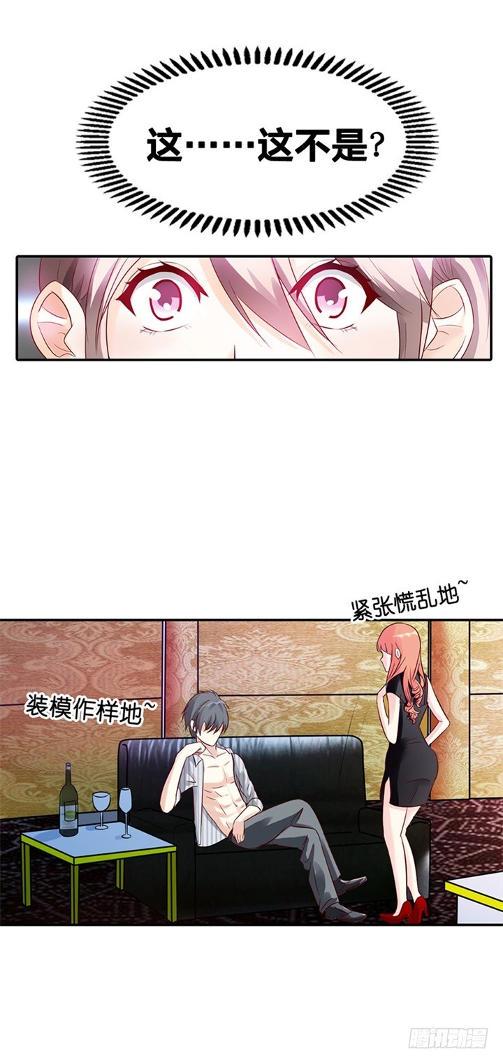 怎么是他？-第4话