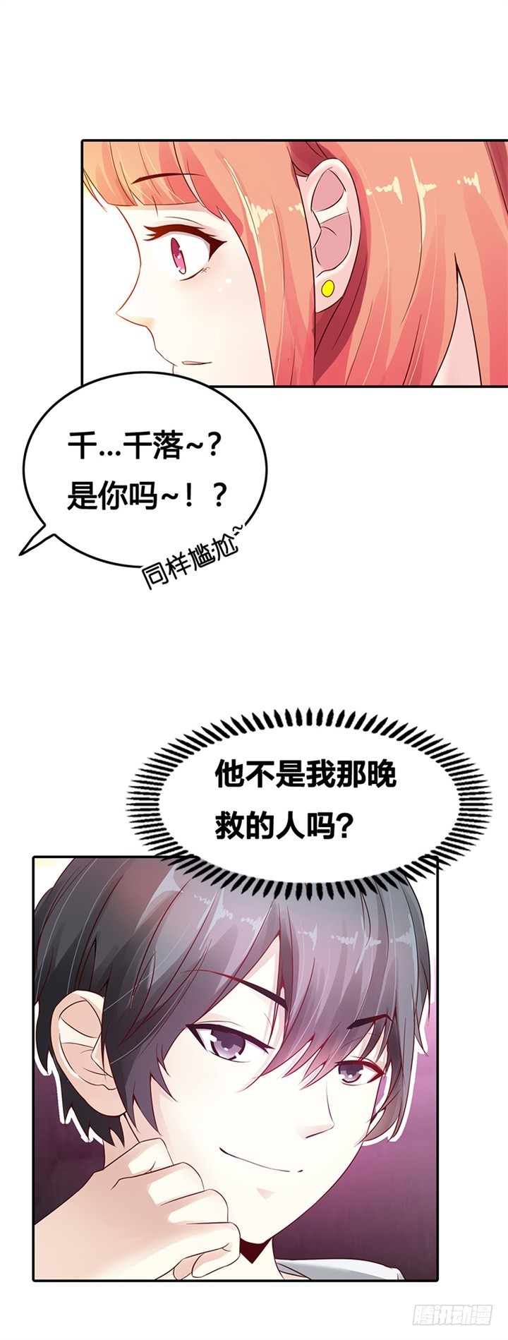 怎么是他？-第4话