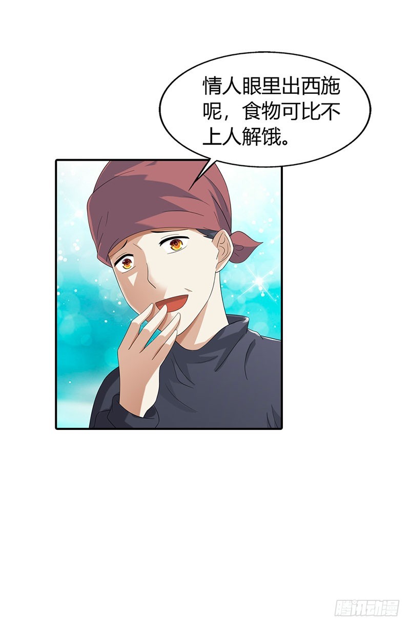 你更想吃我吗？-第38话