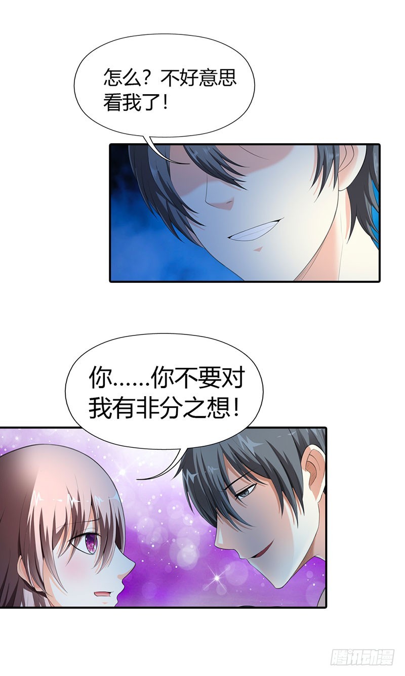 不要对我有非分之想-第40话