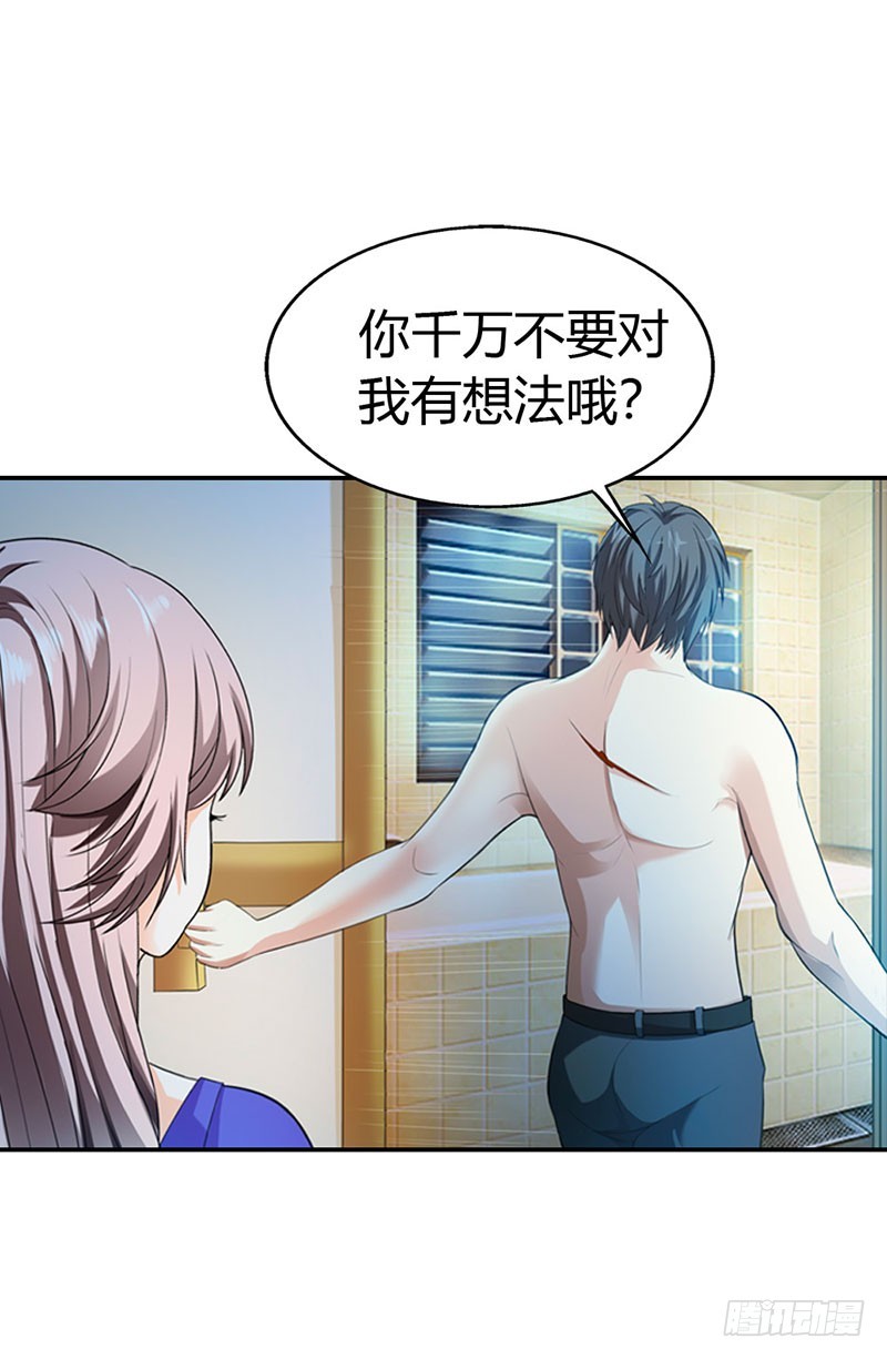 不要对我有非分之想-第40话