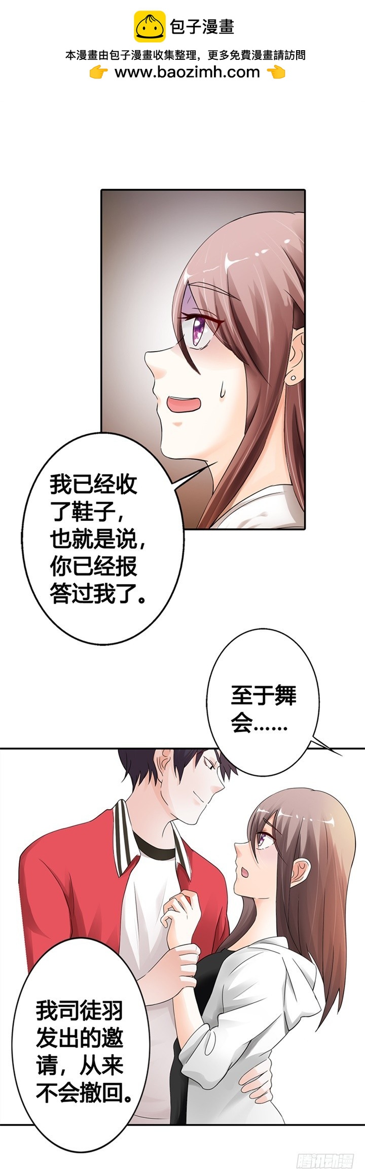 舞会邀请-第6话