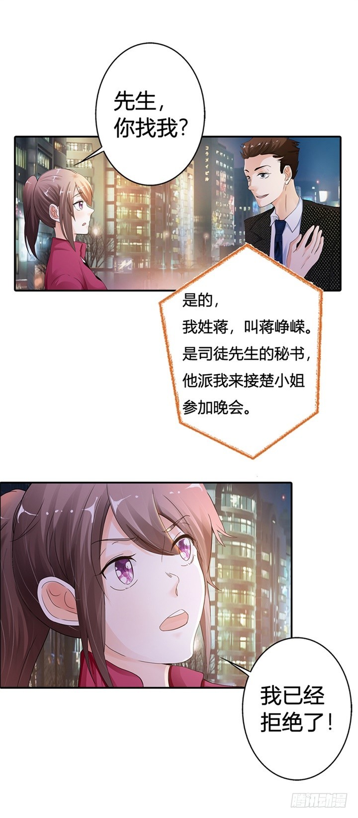 舞会邀请-第6话