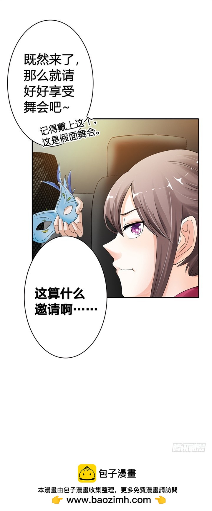 舞会邀请-第6话