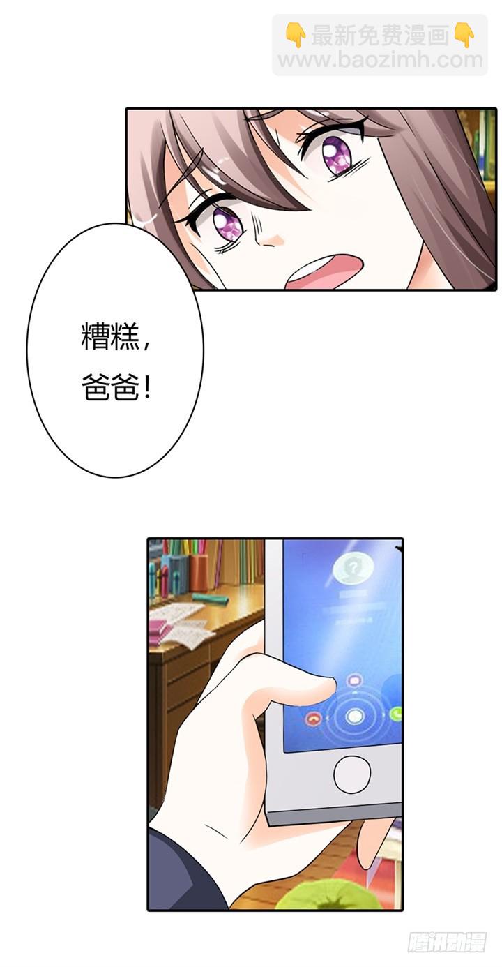你会回来求我的-第8话