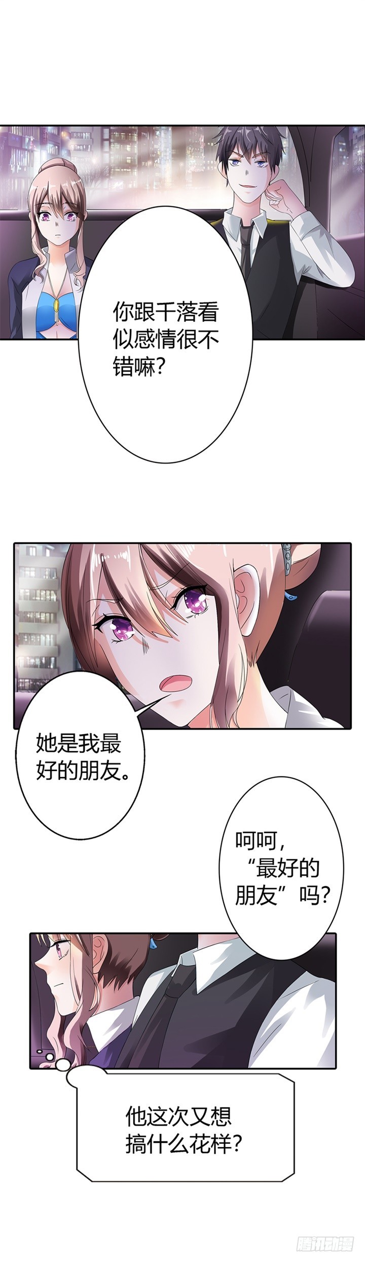 你耍无赖！-第10话