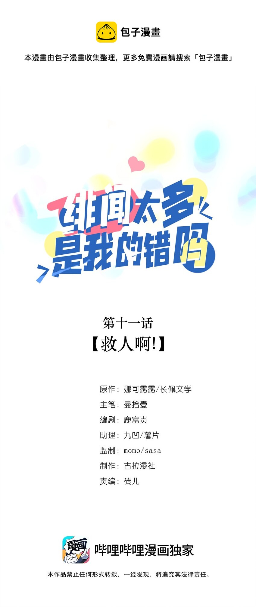 011 救人啊！-第10话