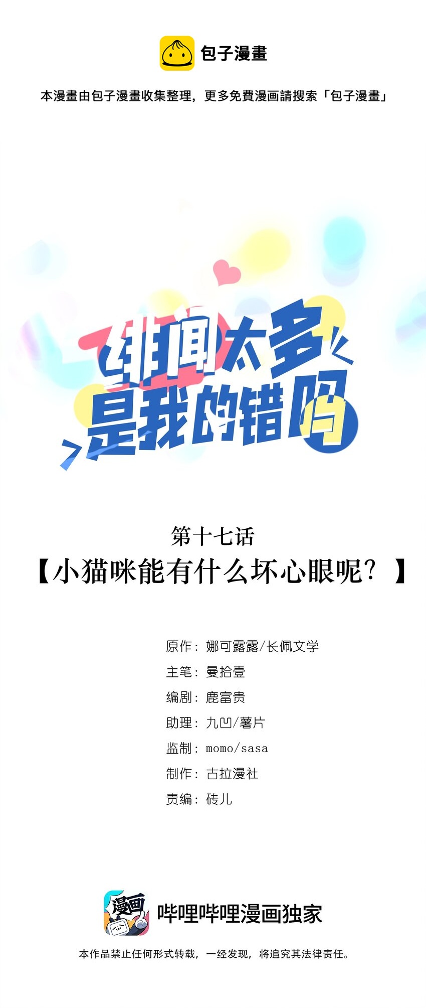 017 小猫咪能有什么坏心眼呢？-第16话