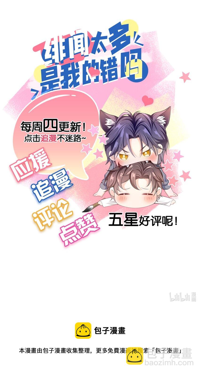 017 小猫咪能有什么坏心眼呢？-第16话