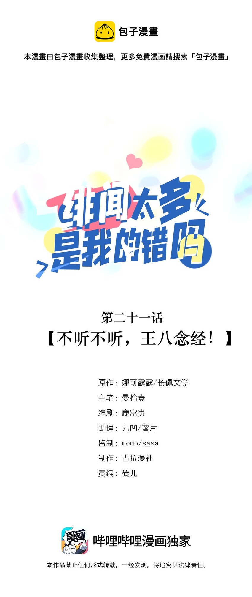 021 不听不听，王八念经！-第20话