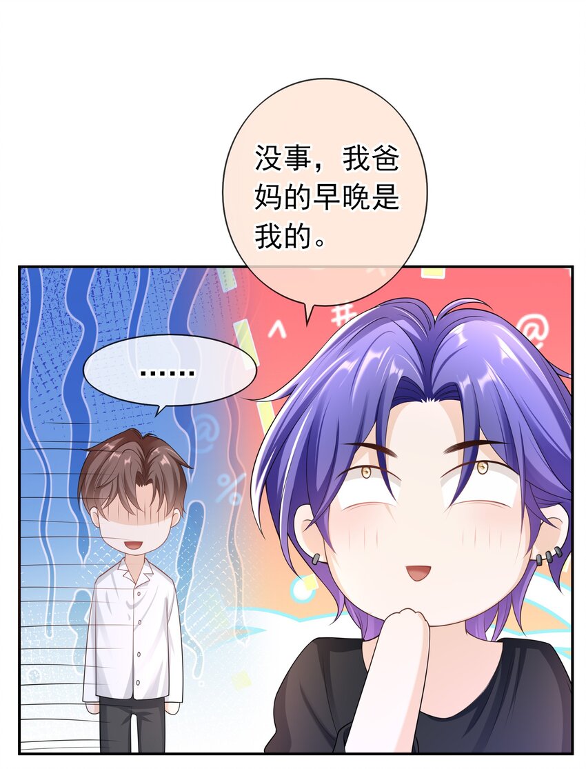 031 明天见家长？-第30话