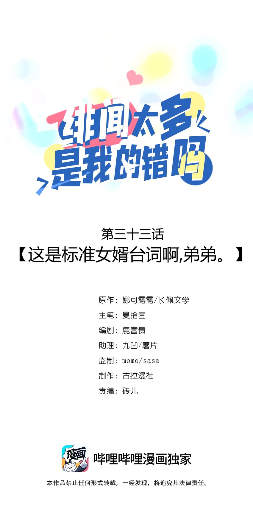 033 这是标准女婿台词啊,弟弟。-第32话