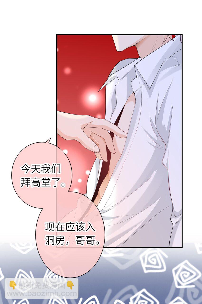 035 应该入洞房了，哥哥-第34话